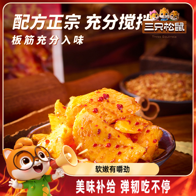 三只松鼠_牛板筋烧烤味网红休闲零食解馋小吃即食追剧办公室零食