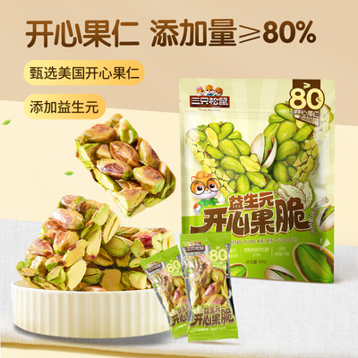 三只松鼠益生元开心果仁脆100g坚果休闲零食高蛋白膳食纤维追剧