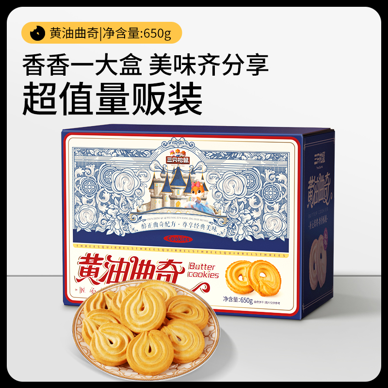 三只松鼠_冠冕致臻曲奇礼盒