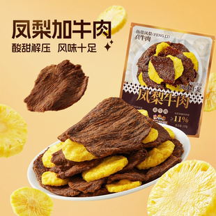 三只松鼠_草莓牛肉凤梨牛肉休闲零食办公室解馋牛肉干独立小包装