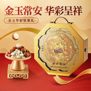 三只松鼠_金玉华彩高端罐装坚果礼盒6罐/1535g年货年礼零食大礼包
