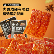【三只松鼠_大片黑猪肉脯】原味/黑椒味猪肉干熟食特产解馋小零食