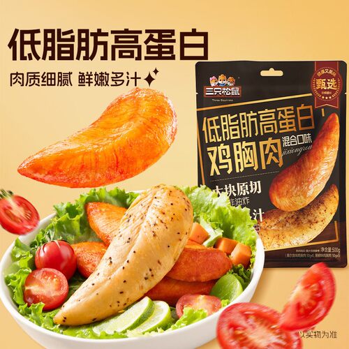 三只松鼠高蛋白鸡胸肉