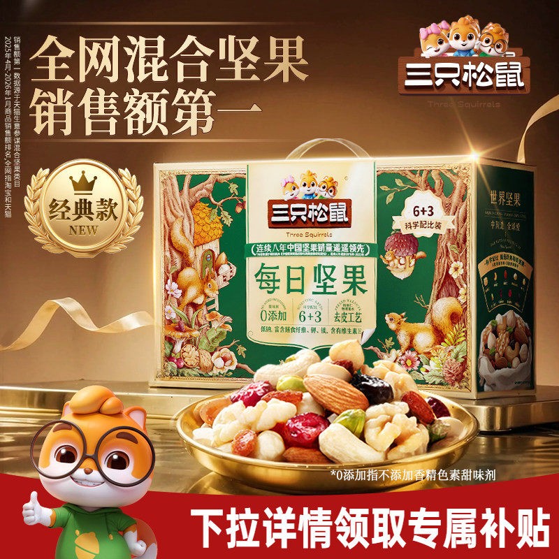 三只松鼠每日坚果750g