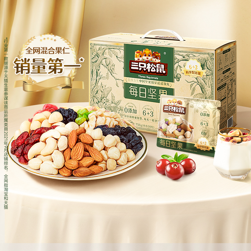 三只松鼠_每日坚果750g