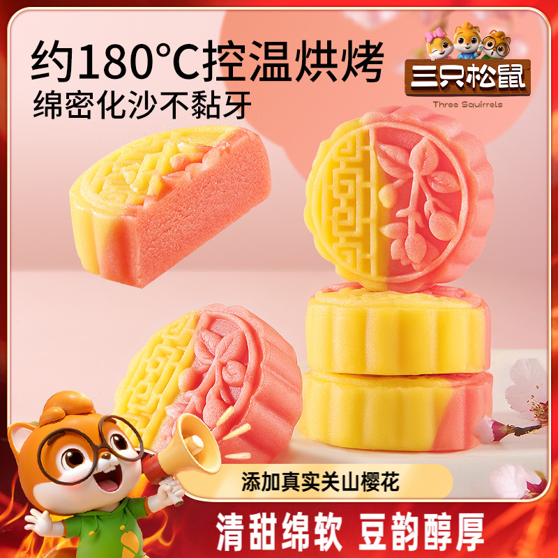 三只松鼠_樱花味豆沙糕500g