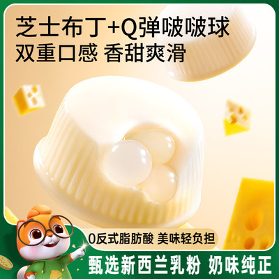 三只松鼠_芝士牛奶布丁