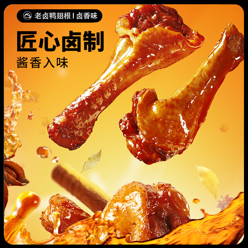 三只松鼠15根鸭翅根卤味开袋即食休闲零食熟食鸭腿独立小包装解馋