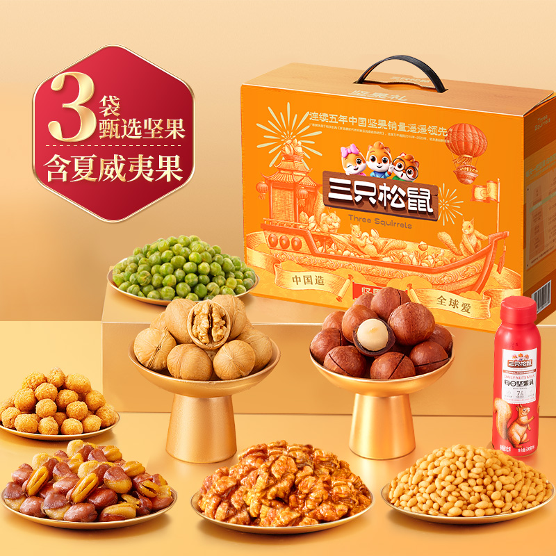 三只松鼠_坚果大礼包森林款1428g