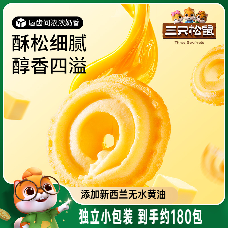 三只松鼠黄油曲奇1028g整箱饼干零食过新年礼品送礼办公室下午茶
