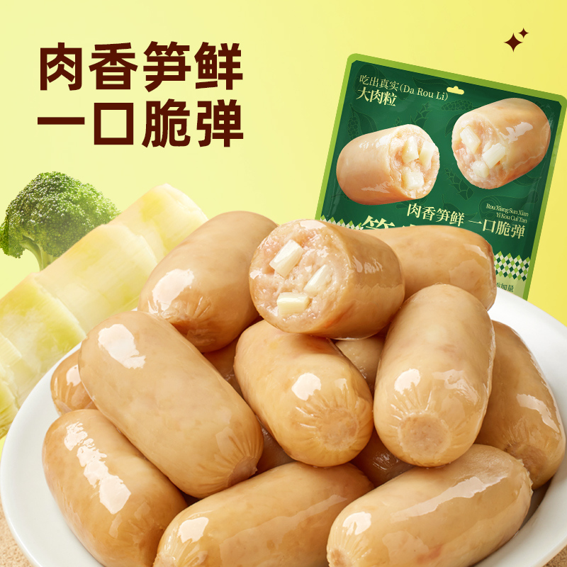 三只松鼠_笋尖肉肠500g追剧办公室休闲零食鸡肉猪肉解馋小吃即食