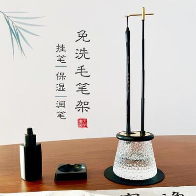 天子书道免洗保湿笔架毛