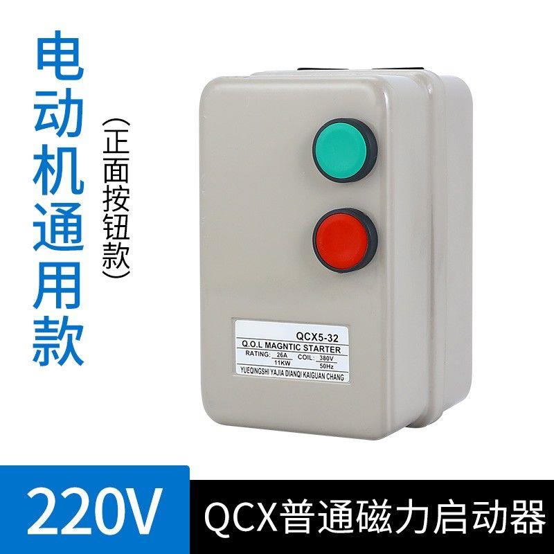 磁力启动器起动器开关三相380v5.5KW缺相过载电动机智能保护器