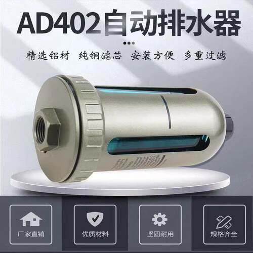 空压机自动排水器AD402-