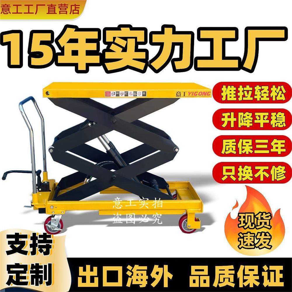 手动液压升降平台车手推模具平台车电动移动式升降机剪叉式平板车
