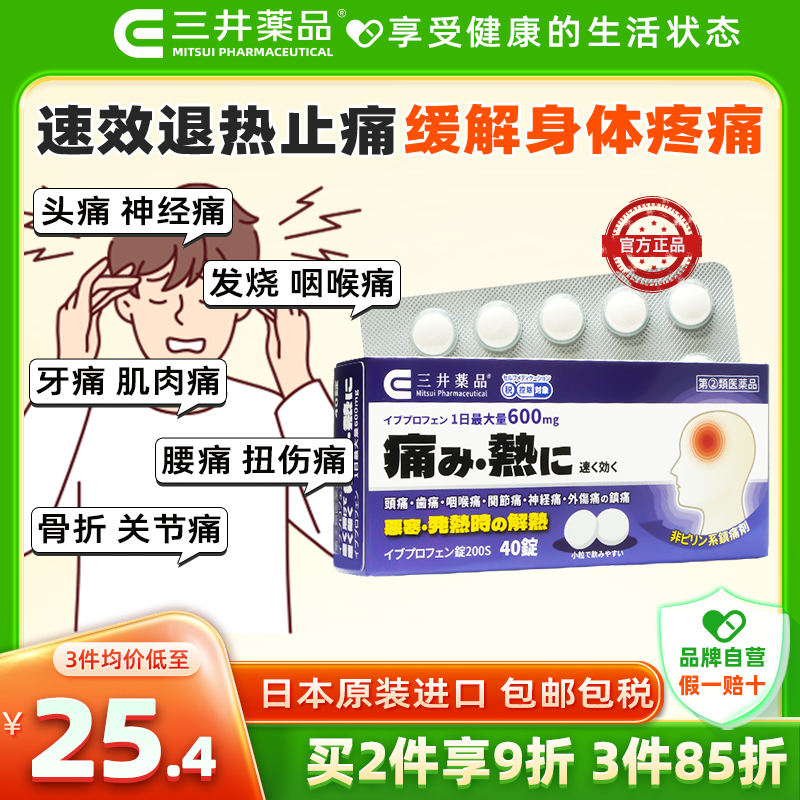 头痛、牙痛、生理痛、咽喉痛、关节痛、发烧