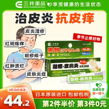 日本进口三井药品湿疹膏皮肤炎痱子婴儿成人专用杀菌消炎止痒药膏