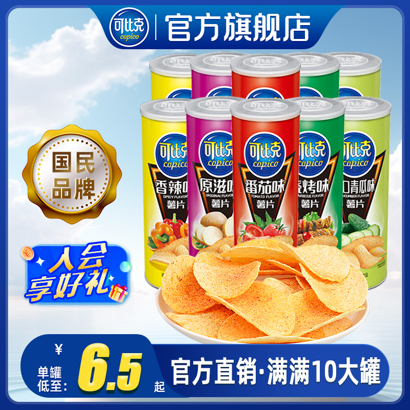 可比克薯片105g 罐装多口味办公室零食休闲小吃网红膨化食品