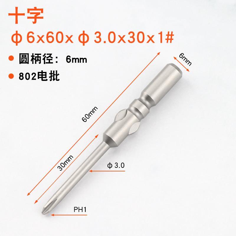 子亮802十字电批头咀加硬S2钢6mm柄强磁性电动螺丝刀头起子头强磁