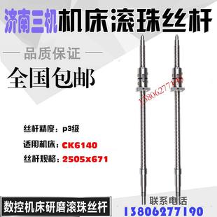 6140 济南三机数控机床ck6130 6150丝杆车床中托拖板xz轴滚珠丝杠
