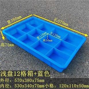 加厚塑料周转箱分格箱长方形整理箱五金工具收纳盒零件分类储物框