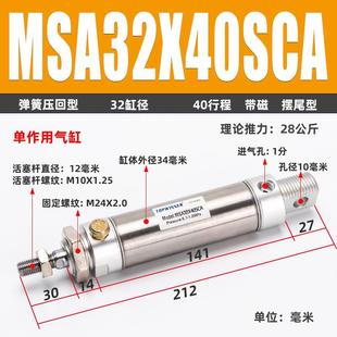 40单动复位押出型 单作用弹簧压回不锈钢迷你气缸MSA16