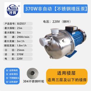 家用楼Q层自动增压水自吸泵 BJZ037T广东304不锈钢离心射流式