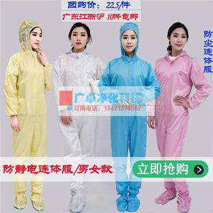 防静电连体服防尘服连体带帽无尘车间工作服连体衣服无菌净化服