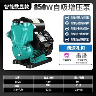 增压泵家用自吸水井抽水机全自动智能自来水管道小型220V吸水泵