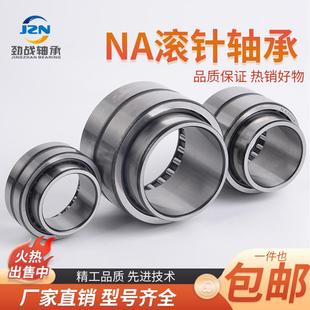畅销速发带内圈滚针轴承NA6911 内径55外径80 优z质轴承 6534911