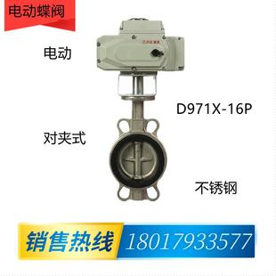 DN50 125 100 16P不锈钢开关型 电动蝶阀D971X AC220V对夹式
