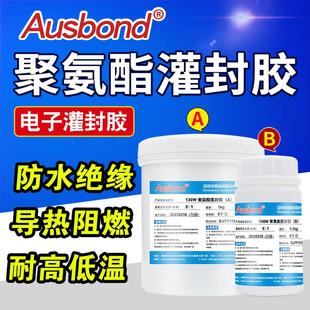 130pu聚氨酯灌封胶pcb阻燃导热电子洗衣机电路电脑主板线路板硬胶