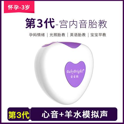 心乐胎教仪胎教机孕妇用品怀孕期音乐播放器神器早教机