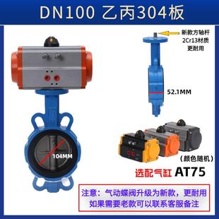 D671X气动蝶阀不锈钢阀门执行器四氟板对夹dn100蝶阀切断阀开关阀