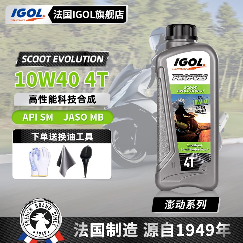 IGOL高戈光阳h踏板5W50 10W30 10W40机车机油Like赛艇S350弯道