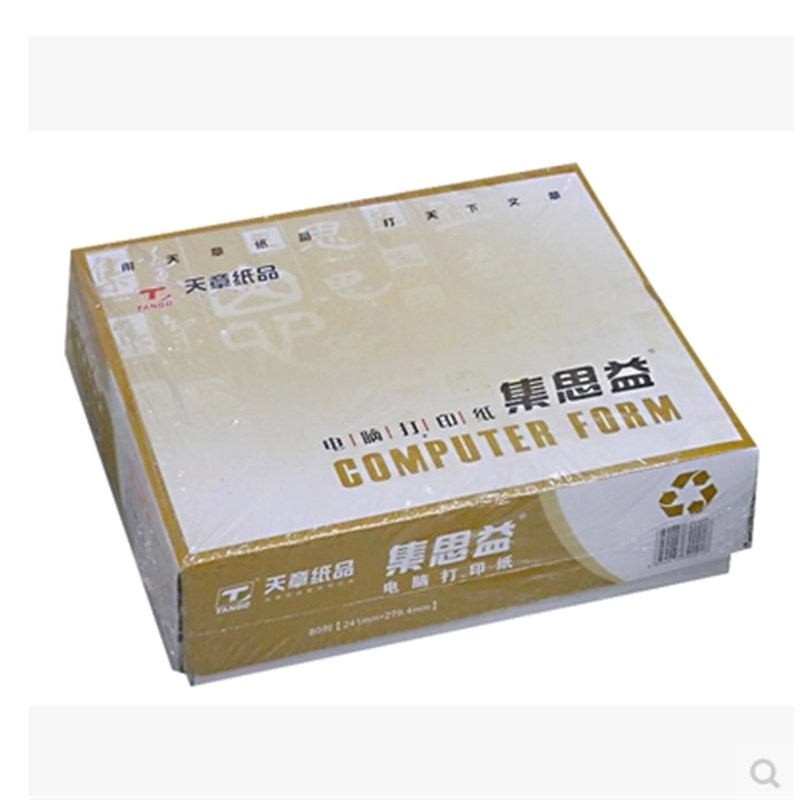 集思益单恋二联三联四联五联送货C单 电脑打印纸 彩色打印发货单