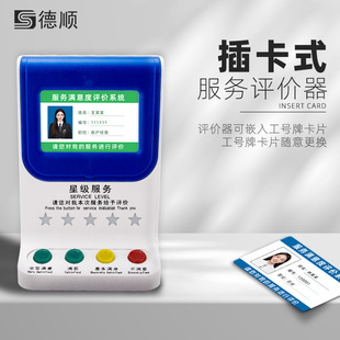 德顺710满意度服务评价器USB评价器4.3寸液晶评价器窗口评分器