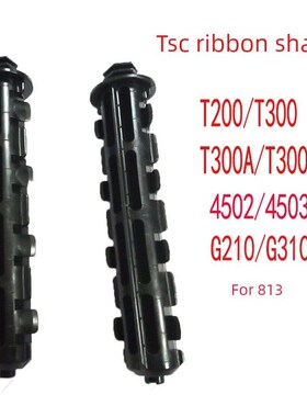 TSC条印机打印机零配件碳带卷轴 t200 t300 g210 g310 4502 4503