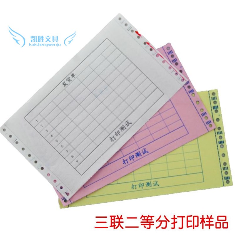 针式电脑打印纸A4二联三联四联1/2/3/4I/5联三等二等分 淘宝发货
