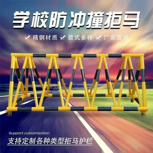 拒马移动护栏路障防冲撞幼儿园三角形围栏学校门口防撞栏加油站