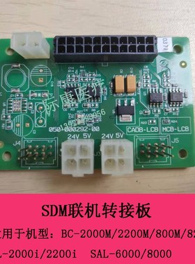 迈瑞BC-2000M/2200M/800M/820M全自动生化仪SDM联机转接板