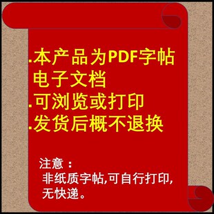 瘦金体赤壁赋电子字帖硬钢笔中性笔临摹字帖简体宋徽宗书法练字贴