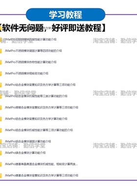 JMatPro材料模拟软件安装jmat pro机械性能相图计算+使用教程合集