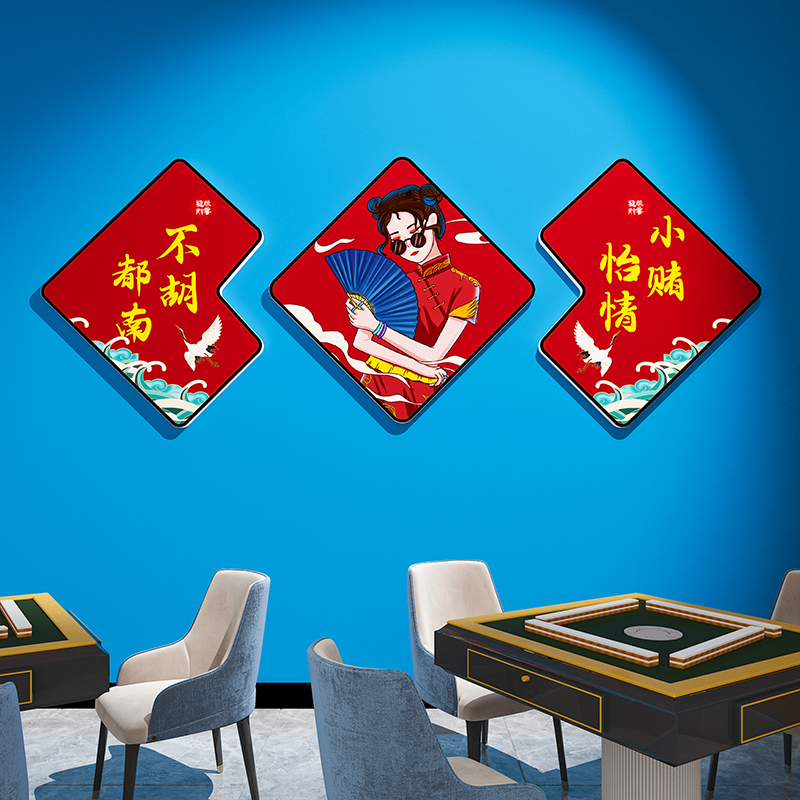 国潮风麻将馆墙h贴纸背景壁画棋牌室装饰物用品挂画麻雀房主题文