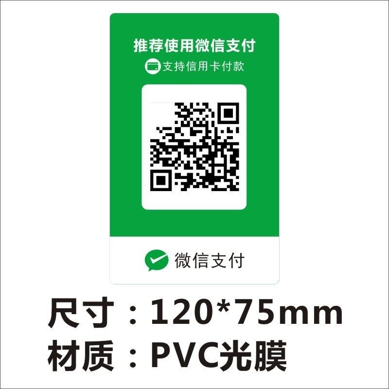 微信收款码二维码打印纸支付宝付款热敏标签贴纸防水合成不干胶f,办公设备/耗材/相关服务,标签打印纸/条码纸,淘宝优惠券,粉丝福利购,淘宝优惠卷