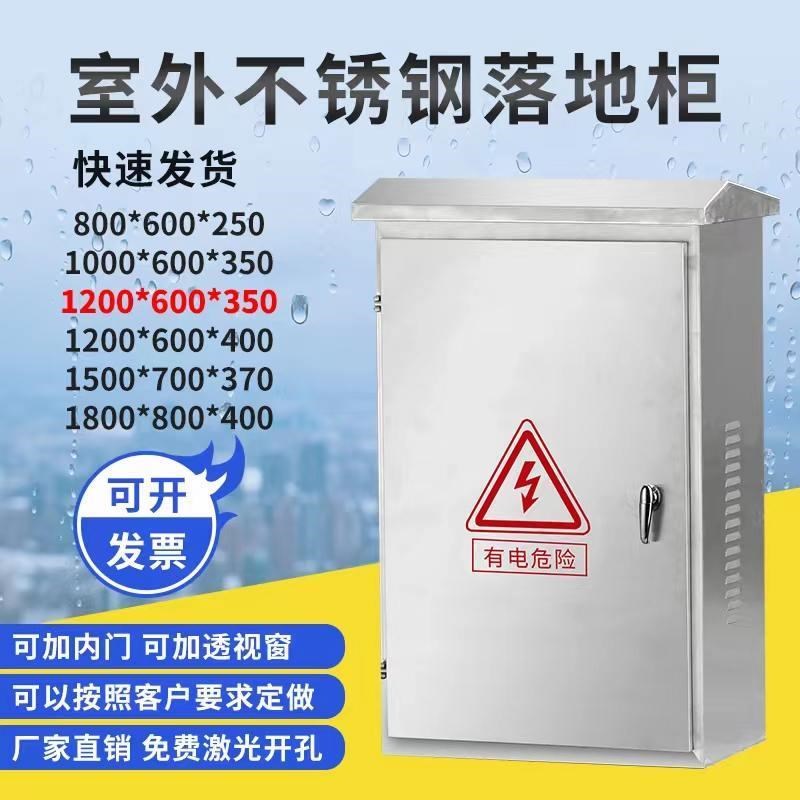室外不锈钢配电h箱落地柜动力柜户外防水路灯控制箱端子箱304定做
