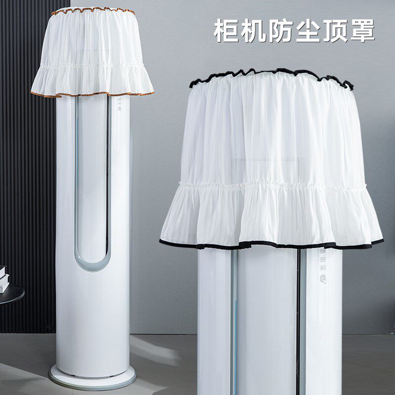 空调盖布立式圆柱形空调柜机防尘罩开机不取圆柜机顶部盖巾高级感