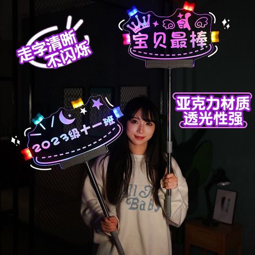 应援灯牌定制演唱会粉丝手举牌发光字亚克力led幼儿比赛加油道具