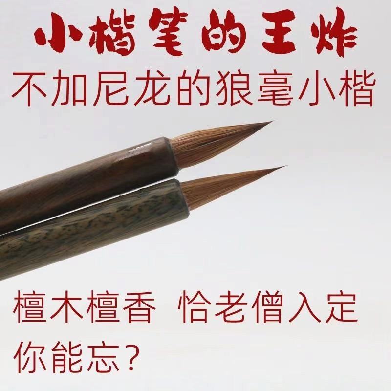 《老僧》出锋1.9cmq 狼毫小楷绿檀木笔杆簪花小楷心经描红专业毛