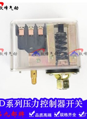 上海九都 空压机压力控制器 气压自动开关 GYD20-16A  0.3~0.7MPA